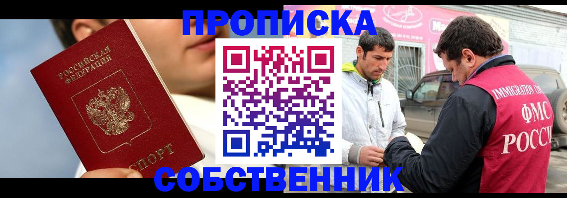 временная регистрация для всех в Богородске