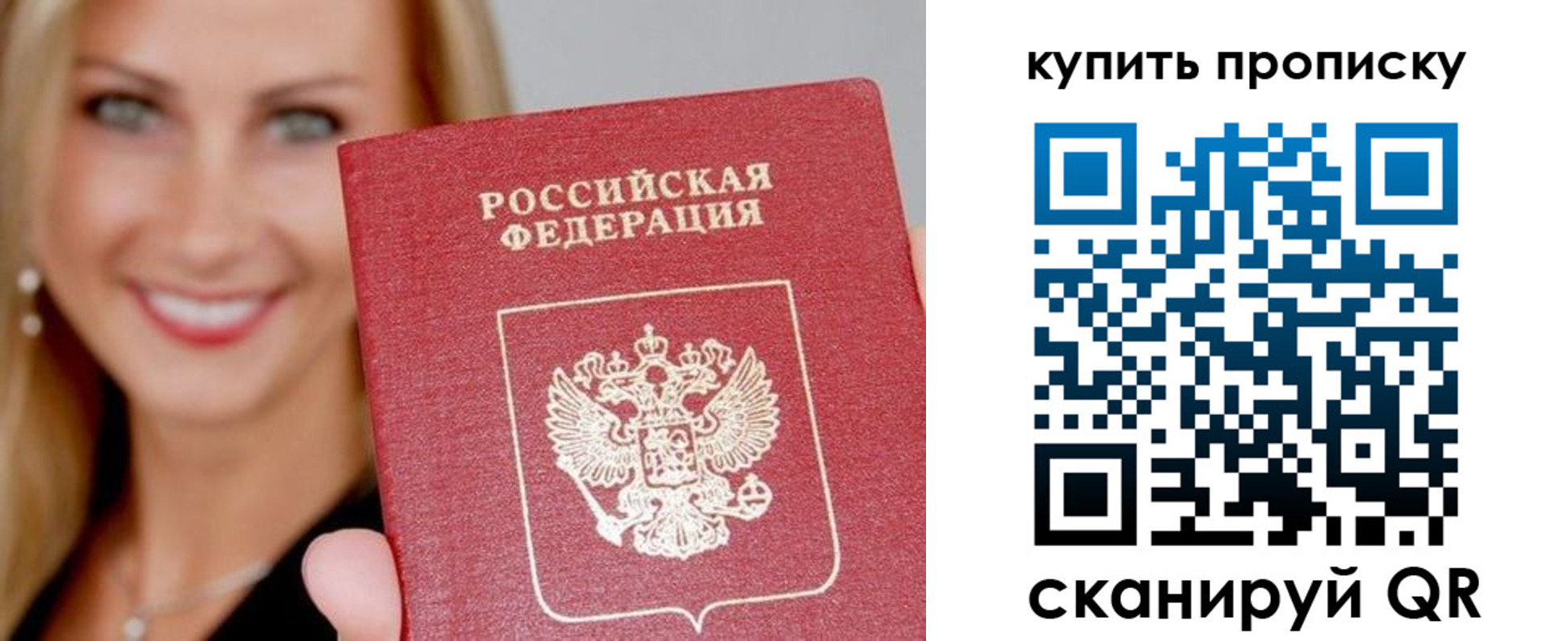 купить прописку в Богородске