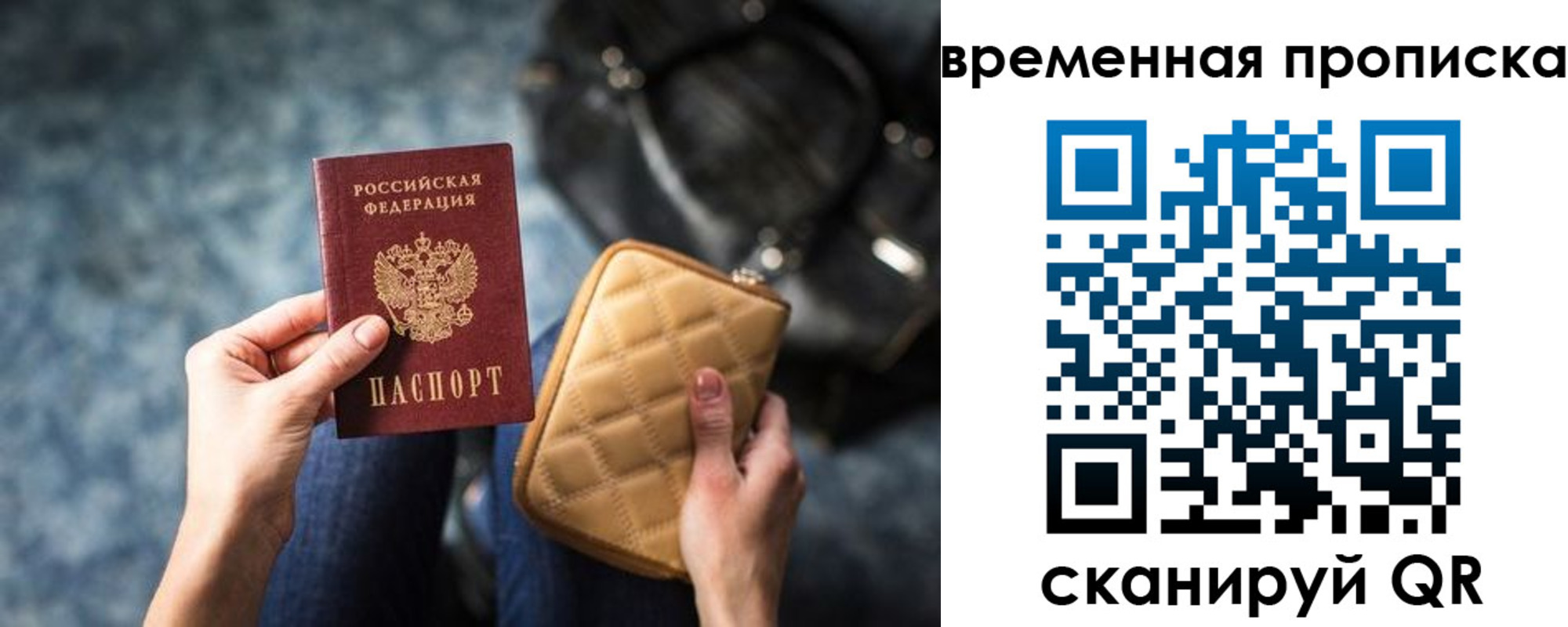 купить прописку в Богородске