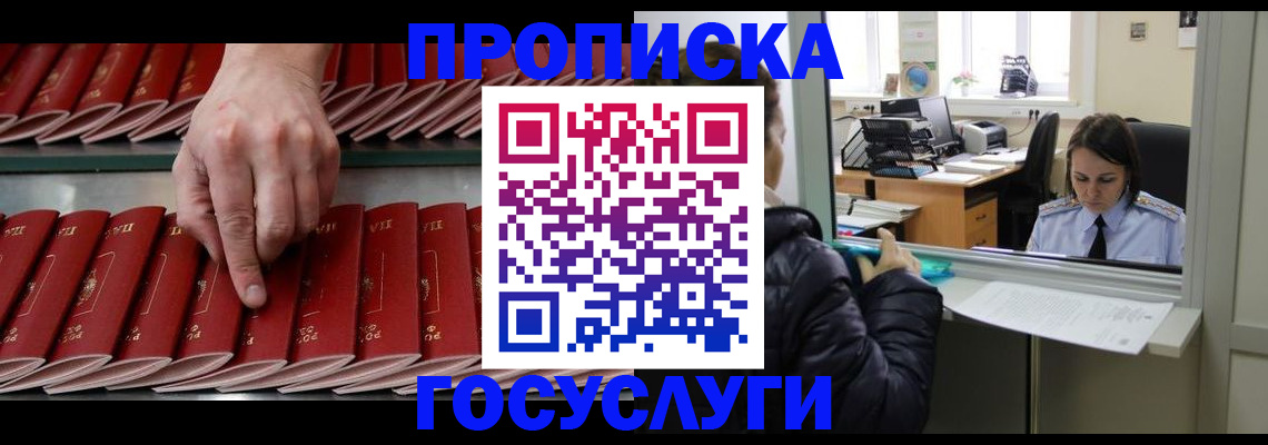 временная регистрация недорого в Богородске