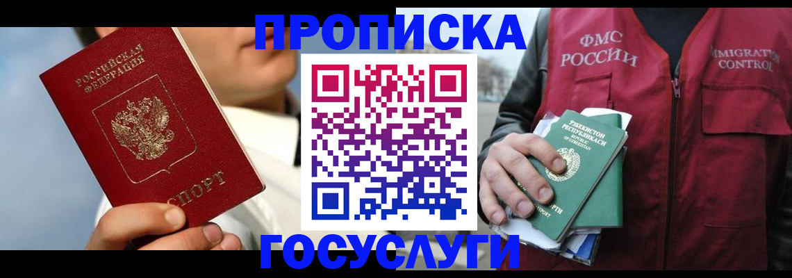 временная регистрация в Богородске