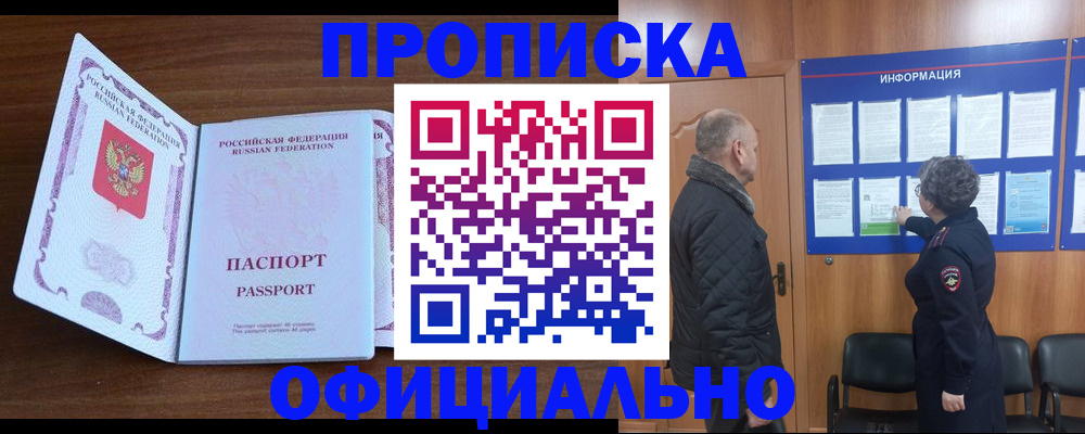 прописка поиск в Богородске