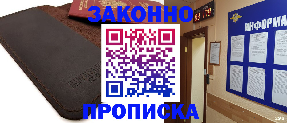 прописка для работы в Богородске