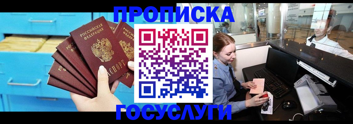 прописка в квартире в Богородске